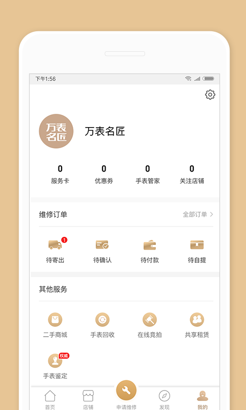 万表名匠  v2.1.5图3