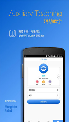 萌图图机器人  v3.1.2.390图1