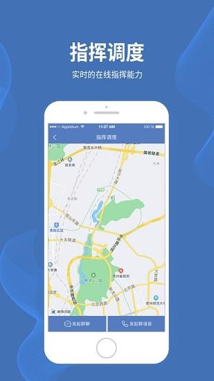 贵阳智慧保安云平台  v1.1.5图4