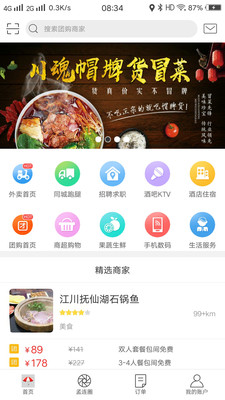 孟连同城  v5.2.1图4