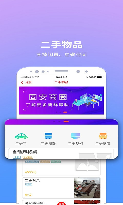 固安云社区  v2.0.7图3