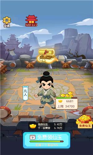 修仙赚大钱红包版  v1.0图1