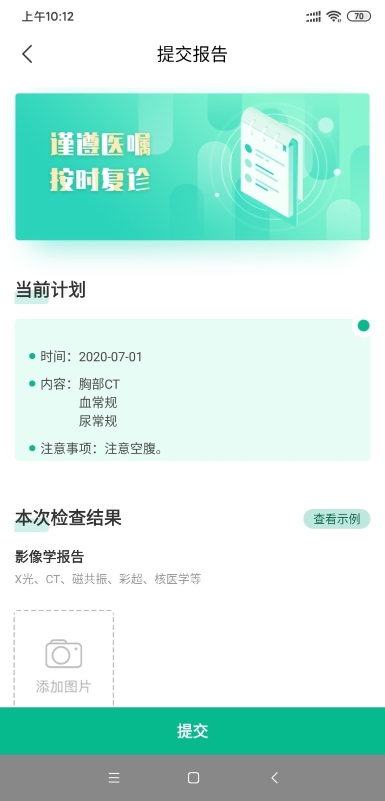 臻医在线  v2.0.15图3