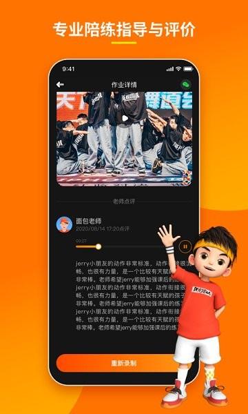 第壹街舞云学习  v1.2.9图3