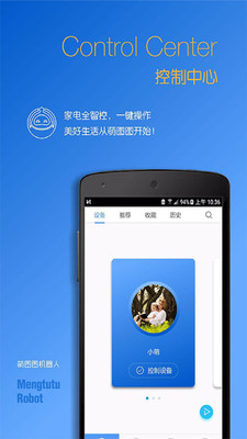 萌图图机器人  v3.1.2.390图2