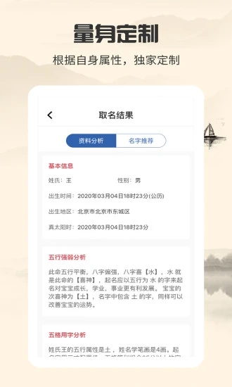 起名大师  v1.2.8图2