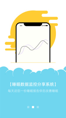 睡眠机器人  v2.2.0图3