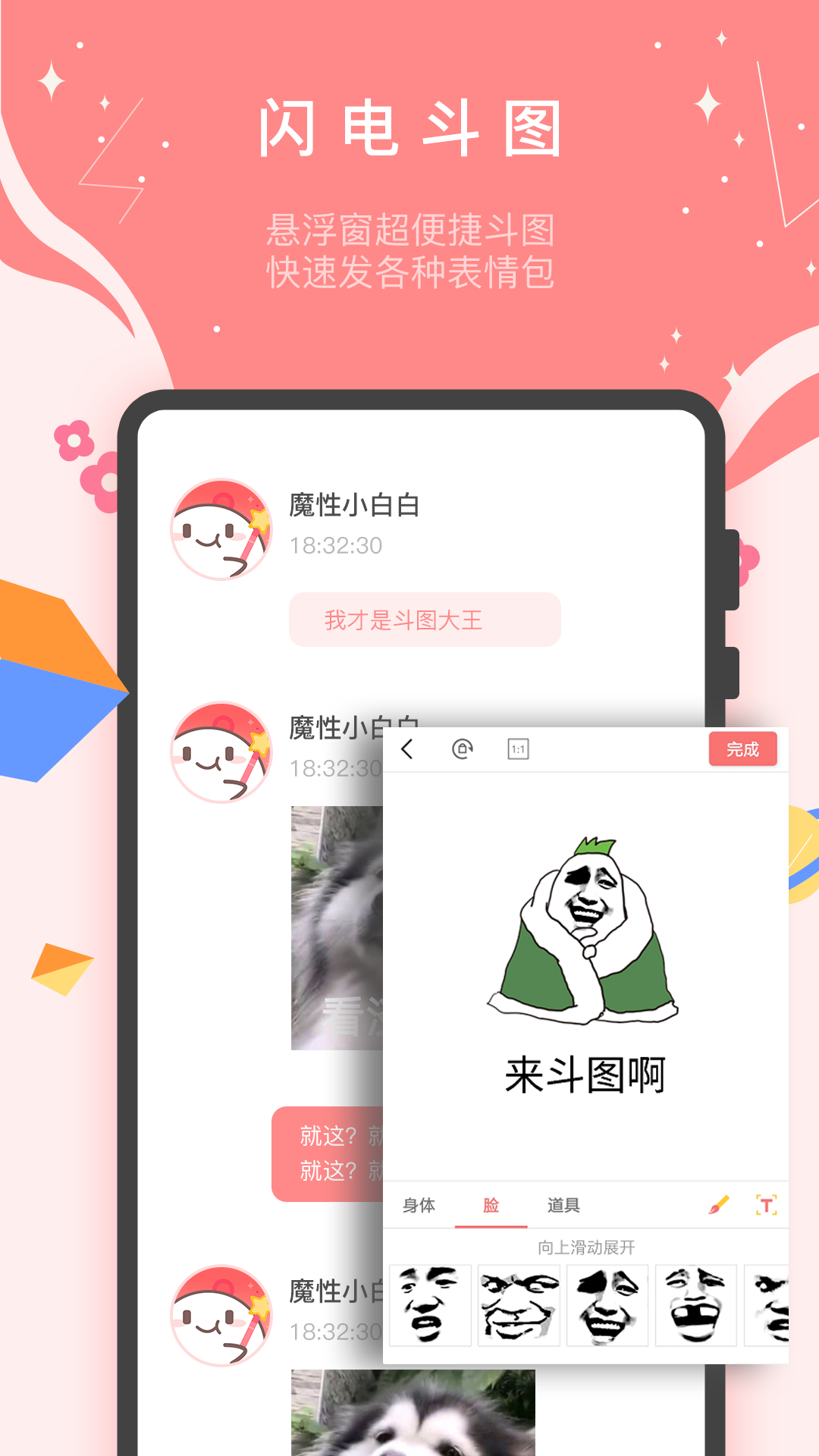 魔性斗图表情  v5.2.0图3