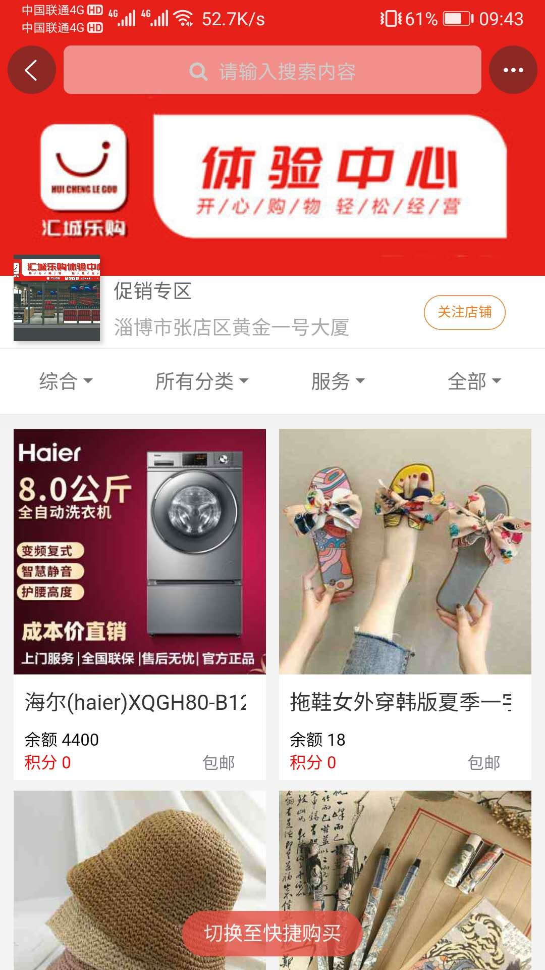 汇城乐购  v3.0.3图2