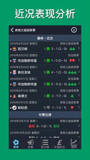 足球伙伴 Footballian 下载