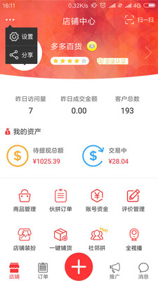 和系商家版  v6.0.0.1图1