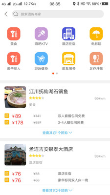 孟连同城  v5.2.1图2