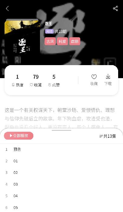 哇塞fm广播剧  v0.0.26图4