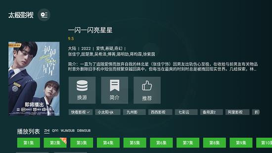 太极影视tv版  v1.1.5图2