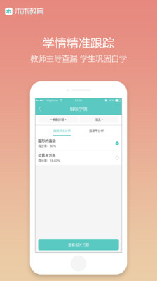 木木教育平台  v2.1.2.147图3