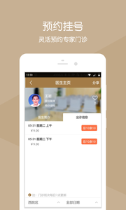 山东省中医院  v2.16.2图3