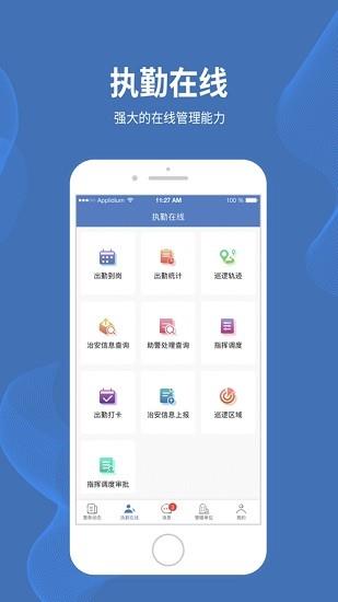 贵阳智慧保安云平台