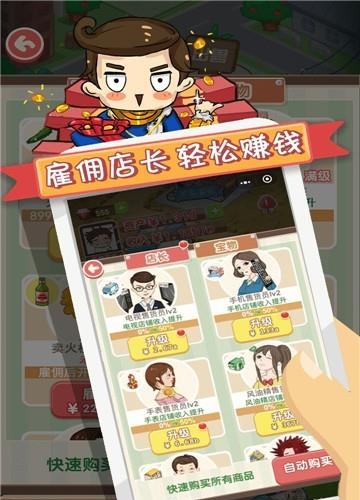 富豪养成记无限金币版