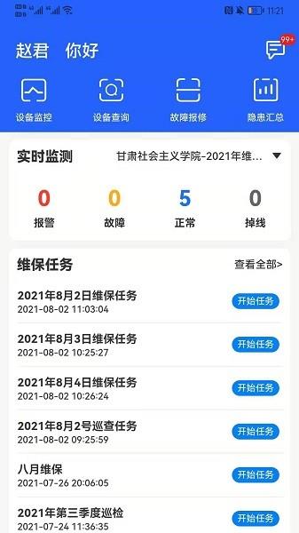 金利达维保通  v8.0.2图3