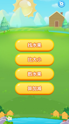 阳光小乐园  v1.6.5图2