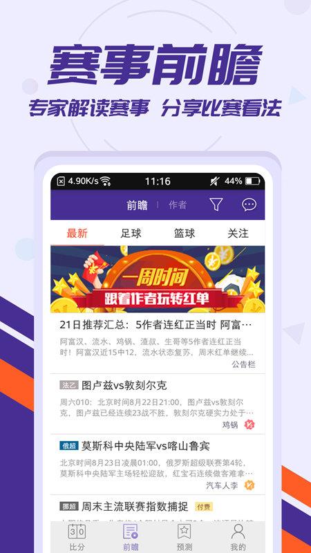 足球捷报比分手机版  v6.61图3