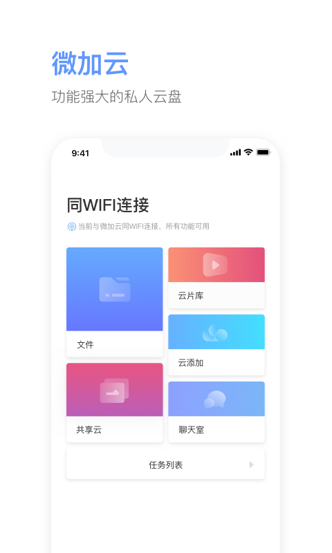 微加云  v2.3.0图3