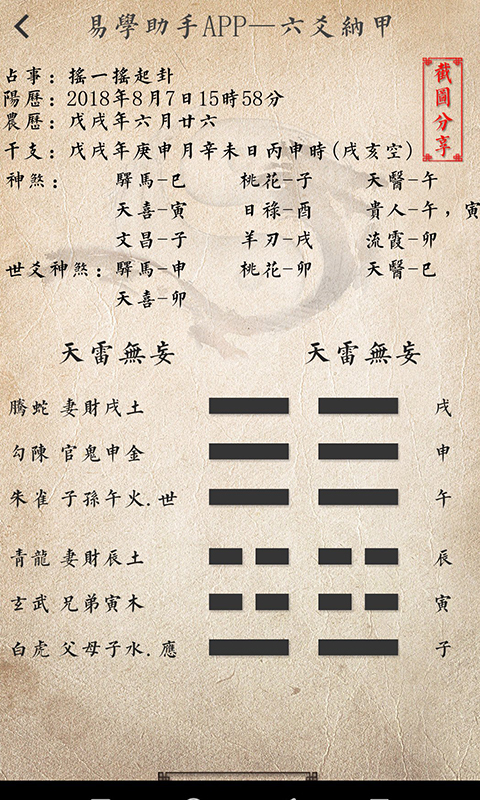 易学助手  v1.0.10图2