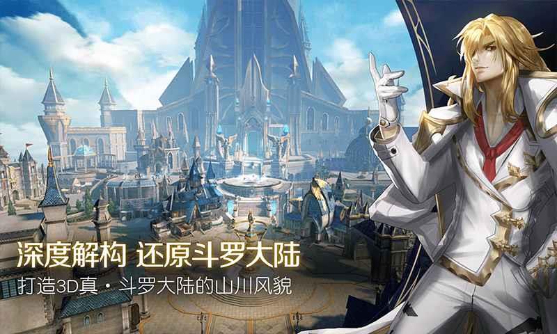 斗罗大陆2绝世唐门  v1.0图2