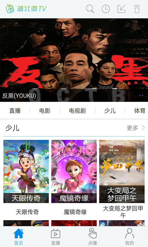 湖北微TV  v4.2.8图1