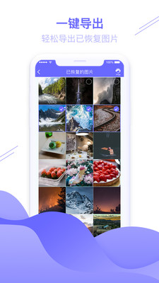 图片恢复助手  v1.3.12图1