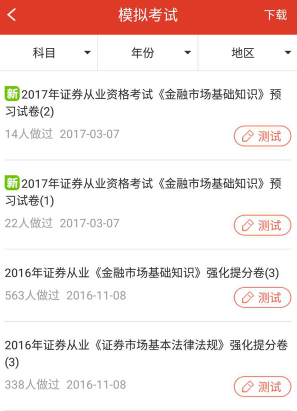 证券从业题库  v3.3.3图3