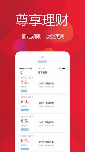 乐为金融  v3.4.2图1