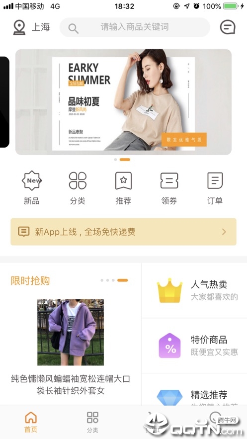 快来好店  v1.2.2图4