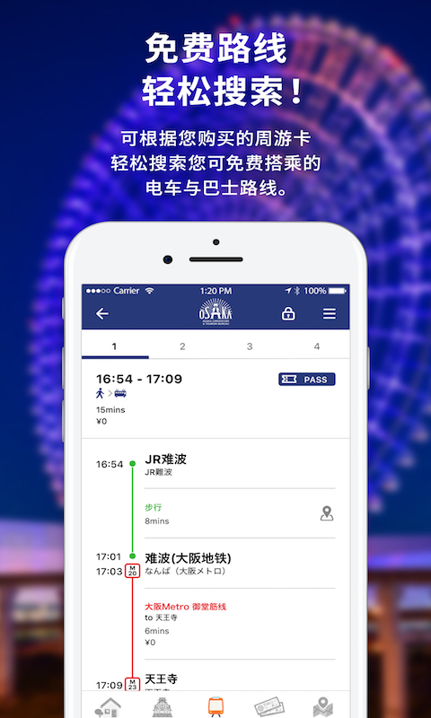 大阪周游卡  v1.0.20图3