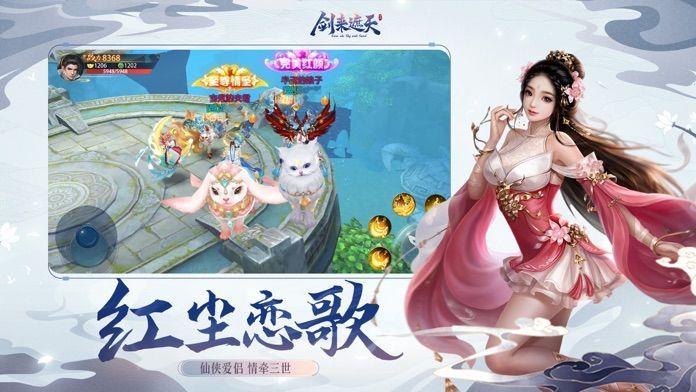 剑天下之剑来  v1.1.6图2