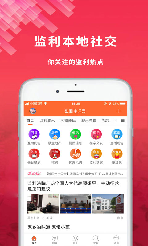 监利生活网  v5.2.0图2