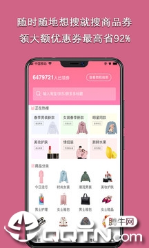 流行集市  v4.4.4图4