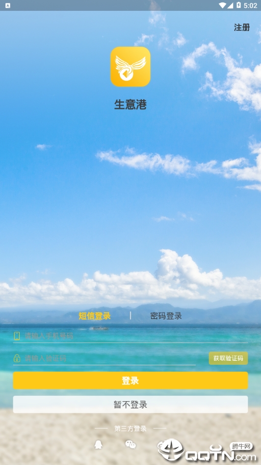 生意港  v1.0.1图1