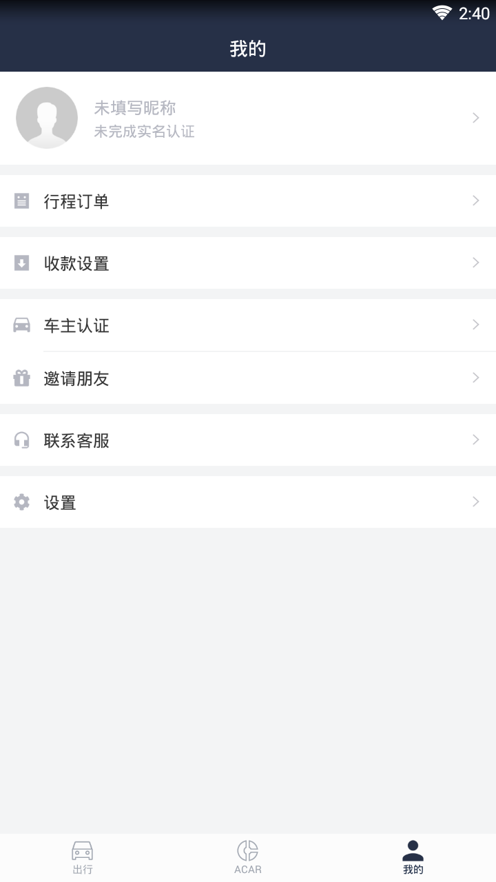 阿尔法顺风车  v2.4.2图4