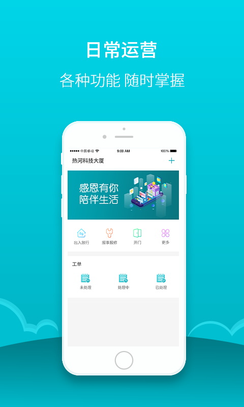 微笑热河  v1.1.4图2