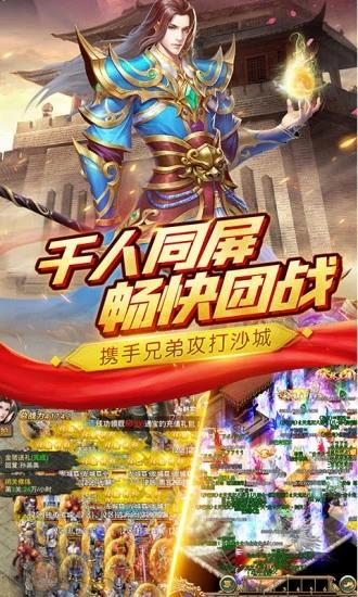 王者传世沙城霸主  v1.1.0图1