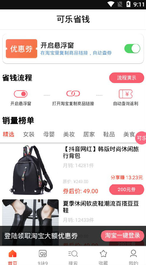 可乐省钱  v3.0.5图1