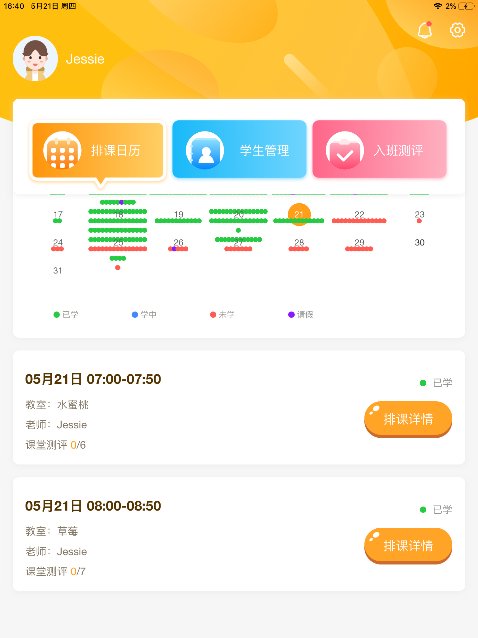 WMI思维馆教师端  v1.0.0图3