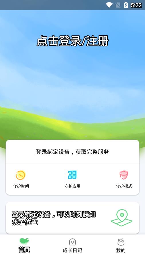 格雷守护家长版  v1.1.3图2