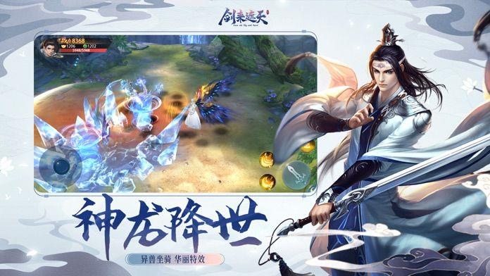 剑天下之剑来  v1.1.6图1