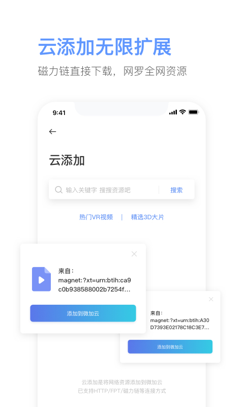 微加云  v2.3.0图4