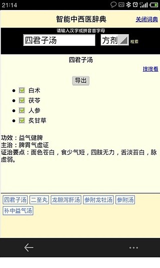 掌上中医·医师版  v1.2图1