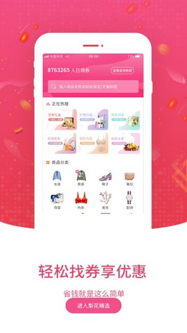 梨花精选  v1.1.1图4