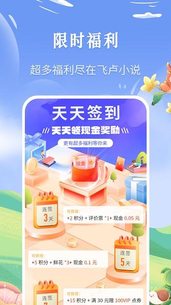 飞卢小说最新版本  v6.1.8图2