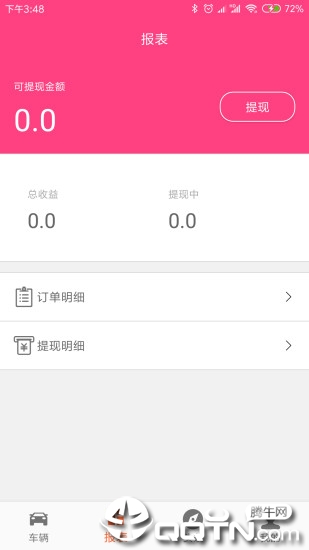 工都名车  v2.0.2图2